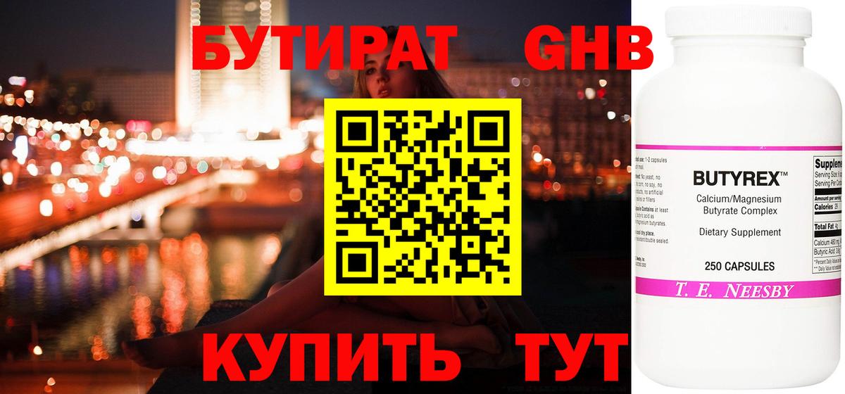 БУТИРАТ GHB Владикавказ