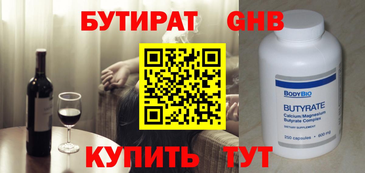 Бутират Butirat  Бутират  Владикавказ  Вход с VPN 
